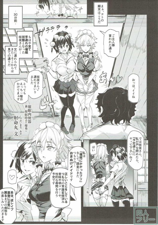 完全常識変換済みの変態Hから始まり、その後意識だけ正気に戻して弄ばれる十六夜咲夜 <> 008