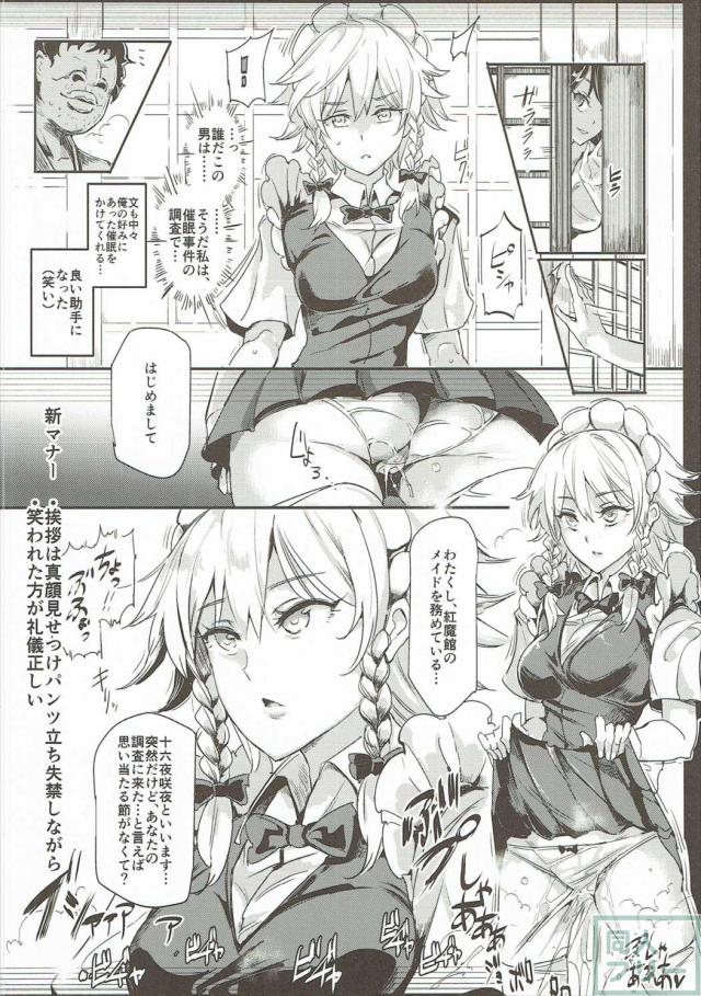 完全常識変換済みの変態Hから始まり、その後意識だけ正気に戻して弄ばれる十六夜咲夜 <> 009