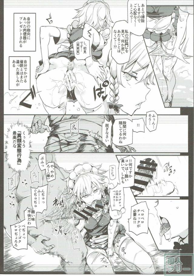 完全常識変換済みの変態Hから始まり、その後意識だけ正気に戻して弄ばれる十六夜咲夜 <> 010