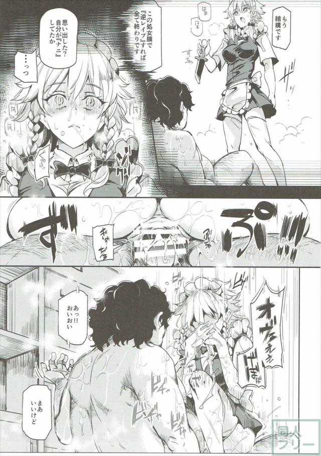 完全常識変換済みの変態Hから始まり、その後意識だけ正気に戻して弄ばれる十六夜咲夜 <> 012