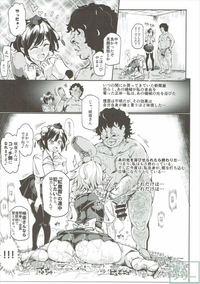 完全常識変換済みの変態Hから始まり、その後意識だけ正気に戻して弄ばれる十六夜咲夜 <> 016