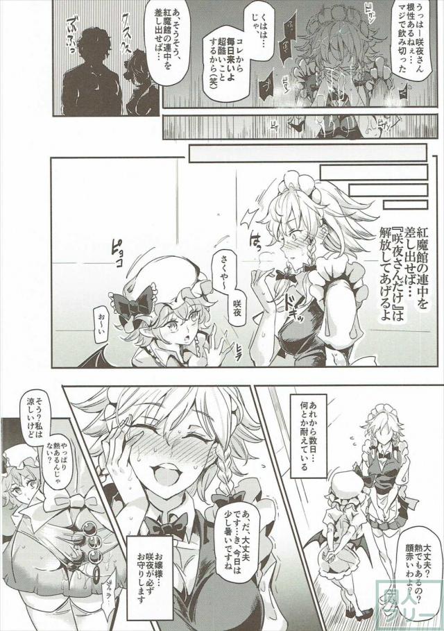 完全常識変換済みの変態Hから始まり、その後意識だけ正気に戻して弄ばれる十六夜咲夜 <> 021