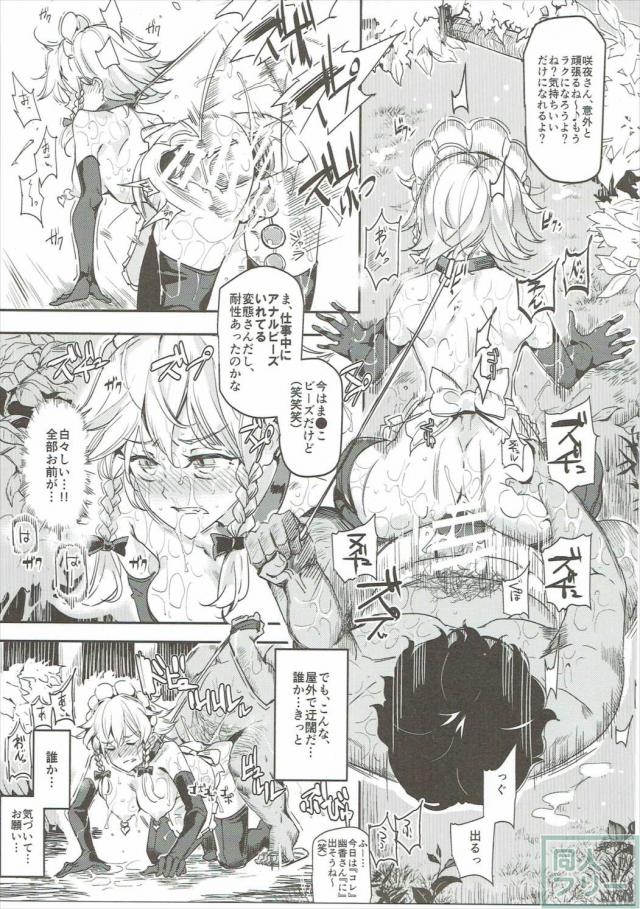 完全常識変換済みの変態Hから始まり、その後意識だけ正気に戻して弄ばれる十六夜咲夜 <> 022