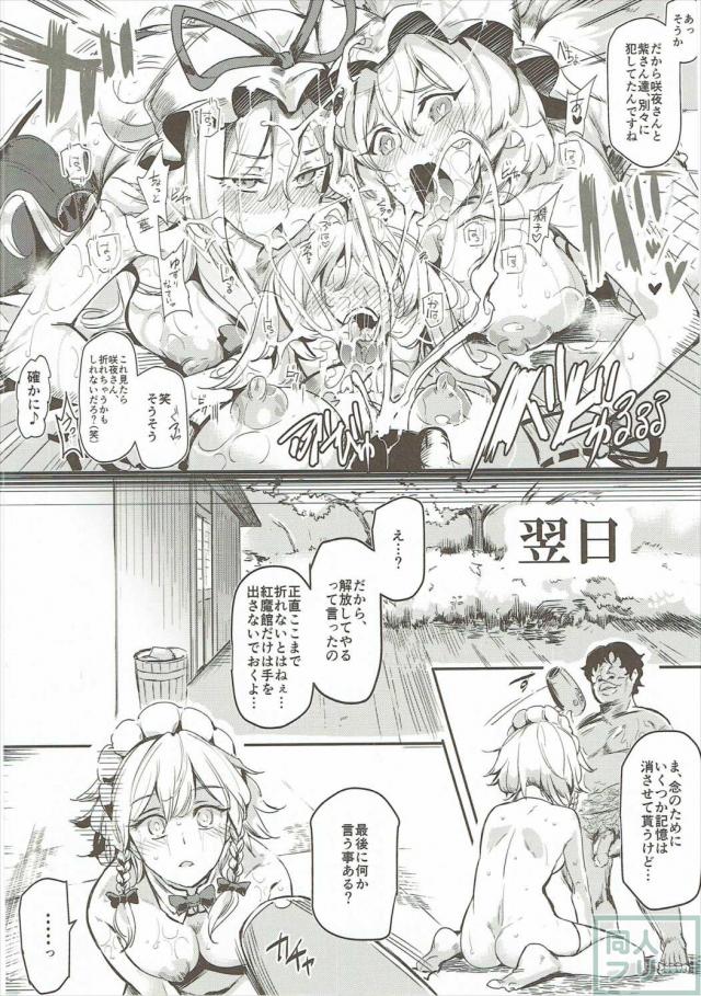 完全常識変換済みの変態Hから始まり、その後意識だけ正気に戻して弄ばれる十六夜咲夜 <> 027