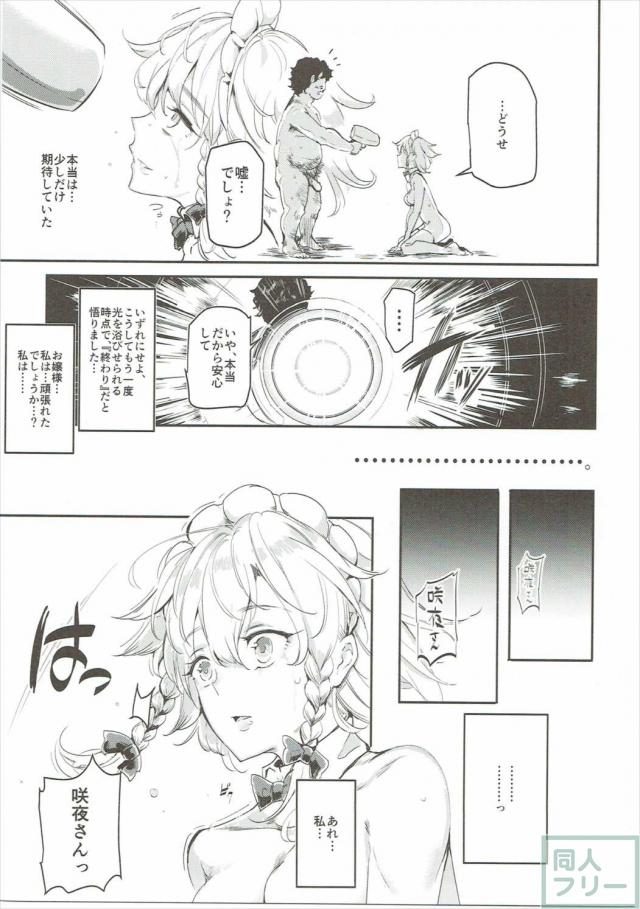 完全常識変換済みの変態Hから始まり、その後意識だけ正気に戻して弄ばれる十六夜咲夜 <> 028