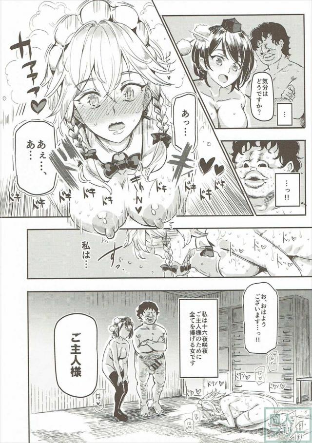 完全常識変換済みの変態Hから始まり、その後意識だけ正気に戻して弄ばれる十六夜咲夜 <> 029