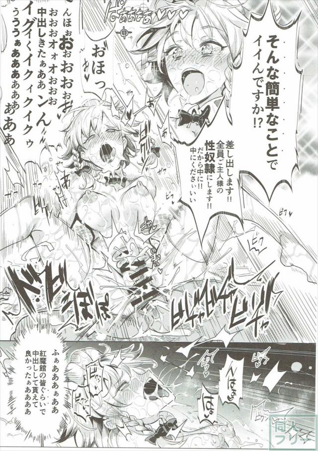 完全常識変換済みの変態Hから始まり、その後意識だけ正気に戻して弄ばれる十六夜咲夜 <> 032