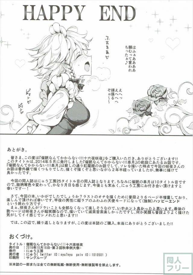 完全常識変換済みの変態Hから始まり、その後意識だけ正気に戻して弄ばれる十六夜咲夜 <> 034