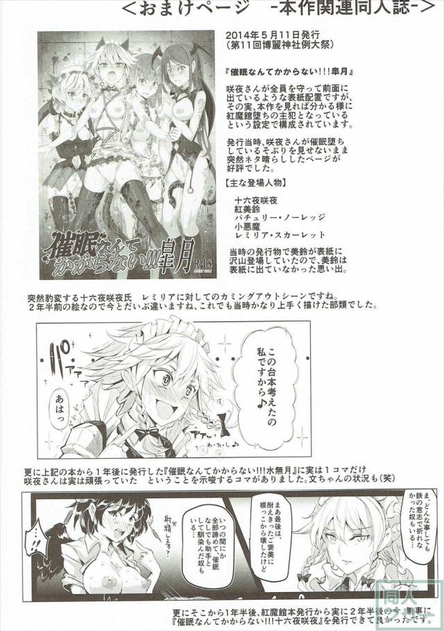 完全常識変換済みの変態Hから始まり、その後意識だけ正気に戻して弄ばれる十六夜咲夜 <> 035