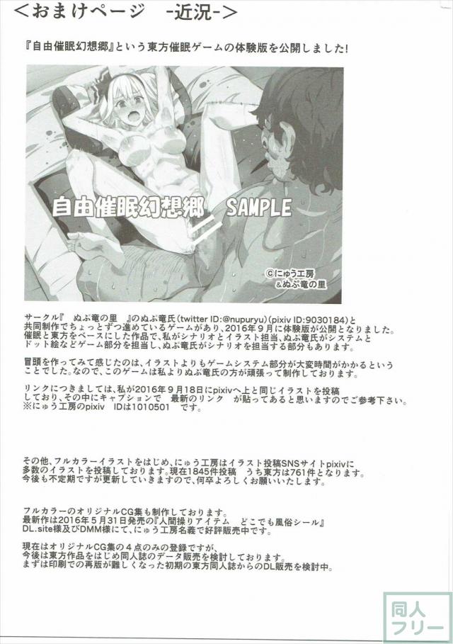 完全常識変換済みの変態Hから始まり、その後意識だけ正気に戻して弄ばれる十六夜咲夜 <> 036