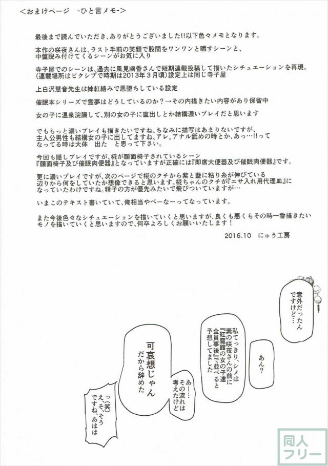 完全常識変換済みの変態Hから始まり、その後意識だけ正気に戻して弄ばれる十六夜咲夜 <> 037