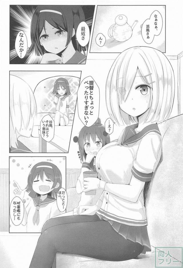 浜風の都合のいい女っぷり <> 004