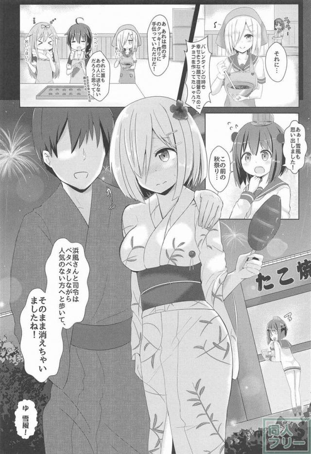 浜風の都合のいい女っぷり <> 005