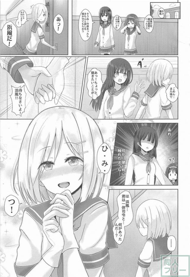 浜風の都合のいい女っぷり <> 024