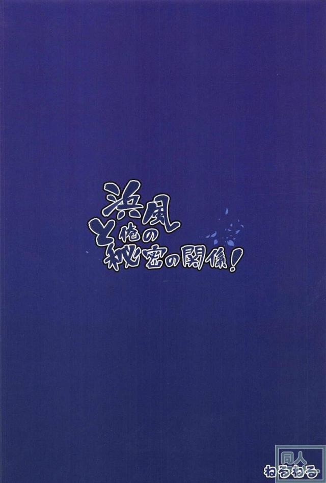 浜風の都合のいい女っぷり <> 026