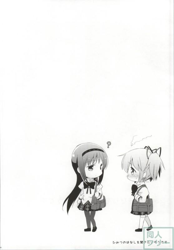ひみつのはなしを聞きたいそうです <> 002