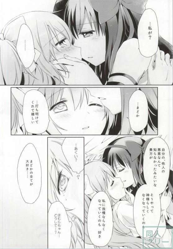 ひみつのはなしを聞きたいそうです <> 022