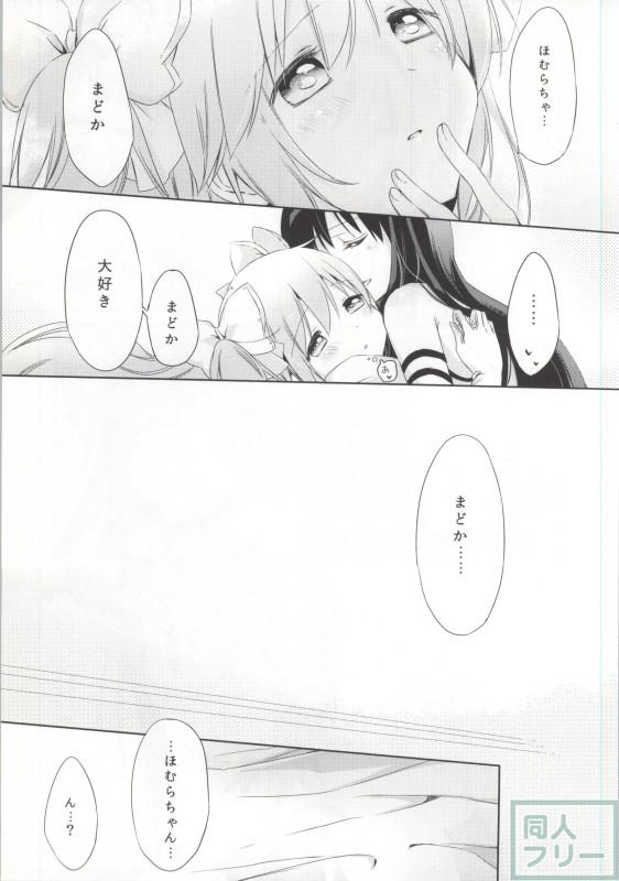 ひみつのはなしを聞きたいそうです <> 025