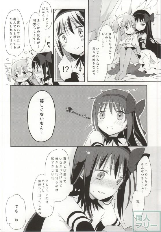 ひみつのはなしを聞きたいそうです <> 026