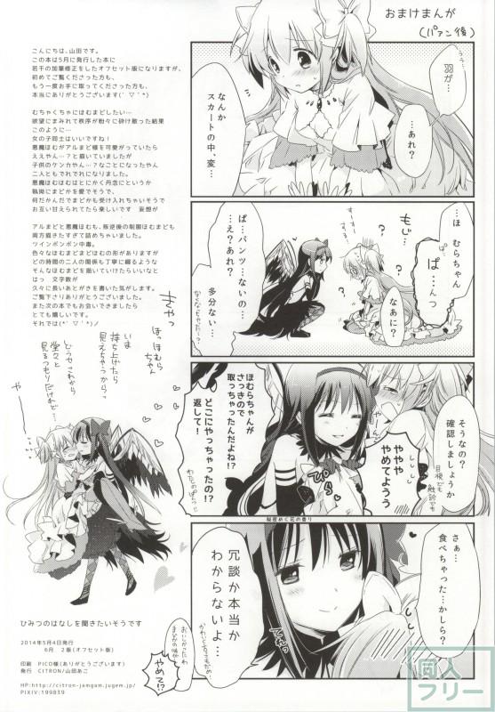 ひみつのはなしを聞きたいそうです <> 028