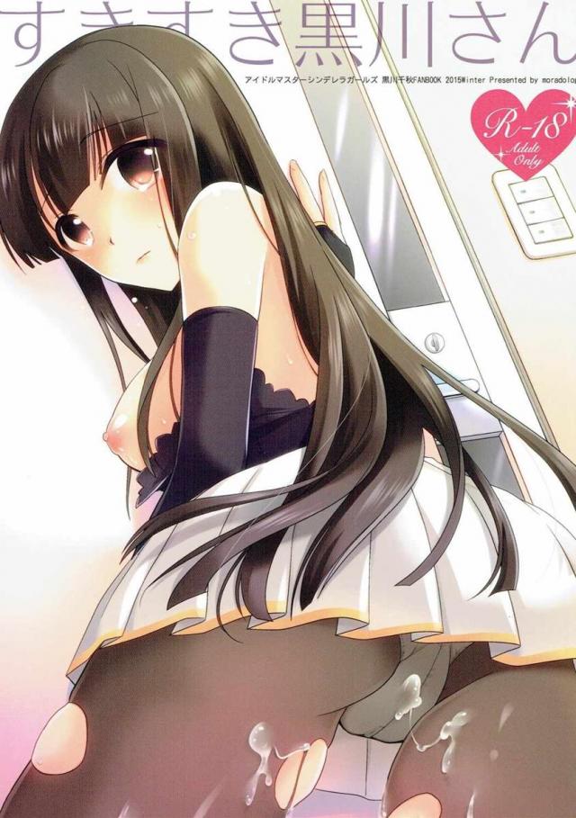 黒川千秋ちゃんの身体についた傷を性的に調べる漫画 <> 1