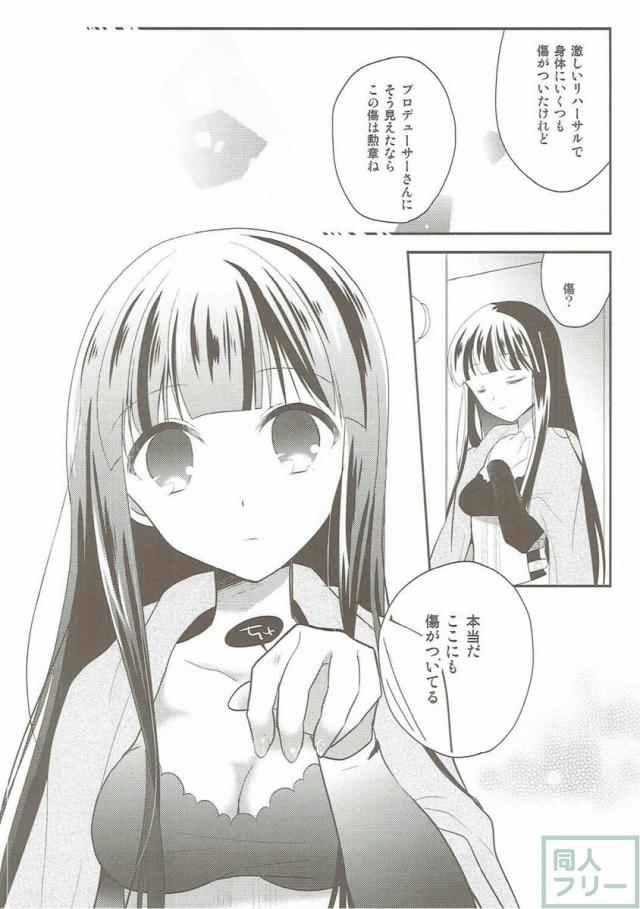 黒川千秋ちゃんの身体についた傷を性的に調べる漫画 <> 005