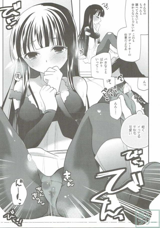 黒川千秋ちゃんの身体についた傷を性的に調べる漫画 <> 008