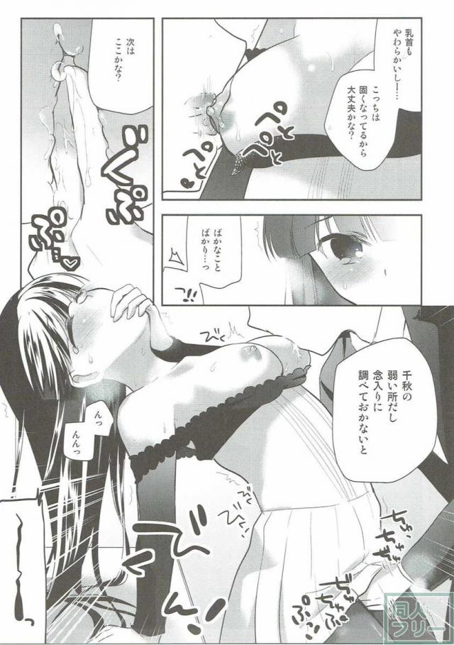 黒川千秋ちゃんの身体についた傷を性的に調べる漫画 <> 010