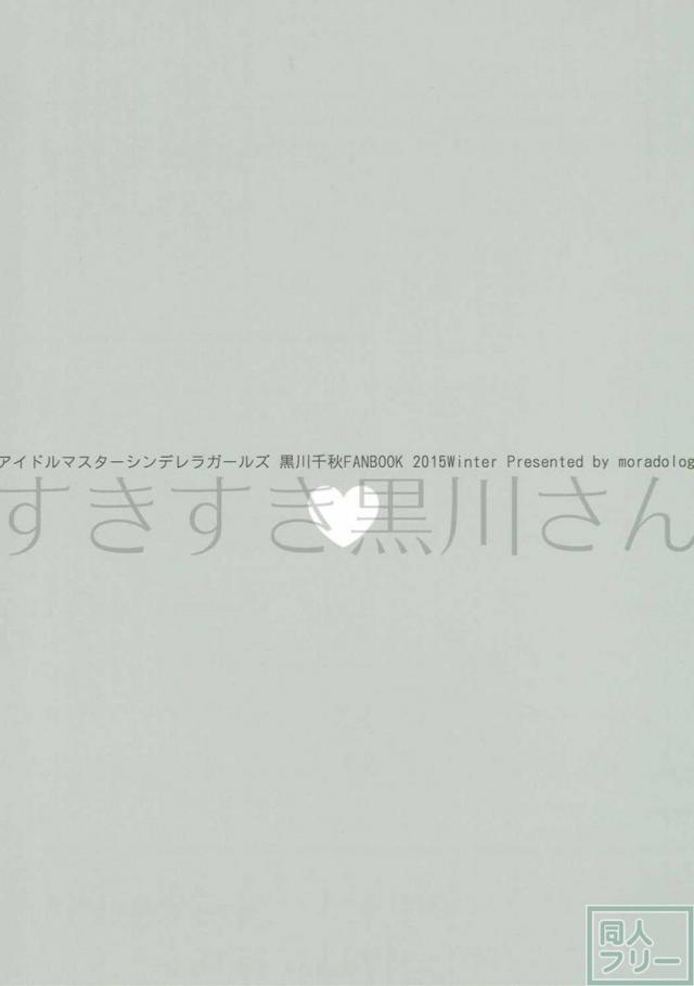 黒川千秋ちゃんの身体についた傷を性的に調べる漫画 <> 029