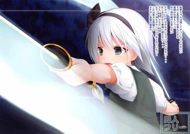 主人公の禁欲も限界が来たので、一日中妖夢ちゃんにえっちな事をする本 <> 002