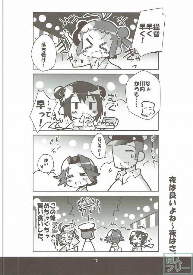神通さんの夏休み in 鎮守府 <> 009