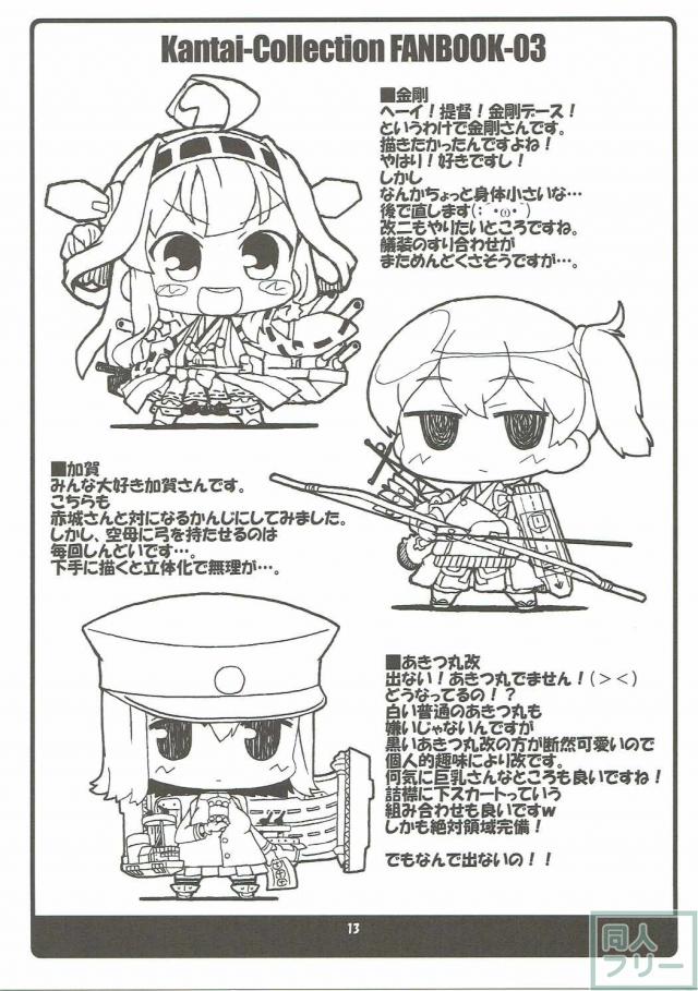 神通さんの夏休み in 鎮守府 <> 012
