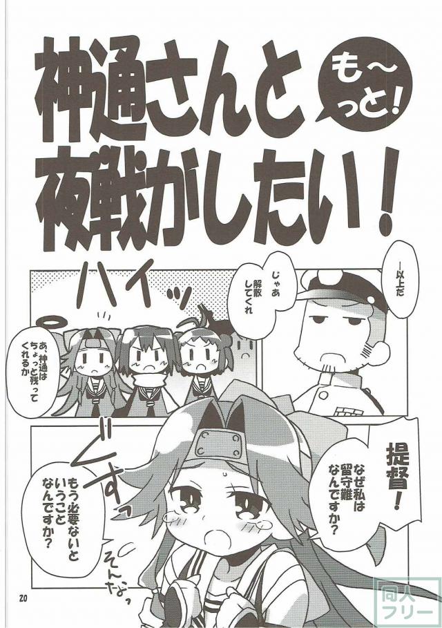 神通さんの夏休み in 鎮守府 <> 019