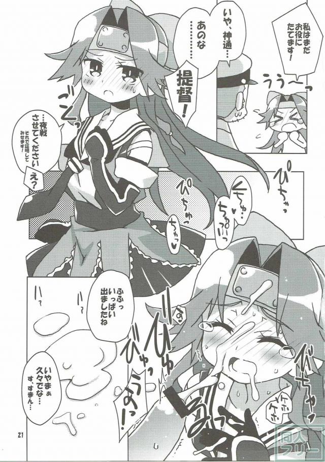 神通さんの夏休み in 鎮守府 <> 020