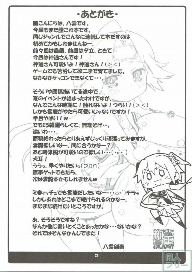 神通さんの夏休み in 鎮守府 <> 024