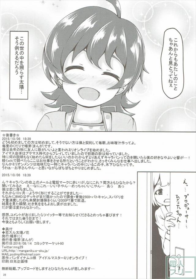 恋する太陽の花 <> 025