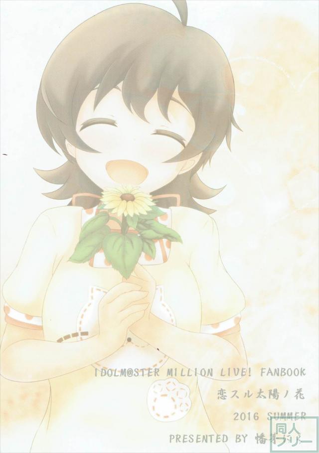 恋する太陽の花 <> 026