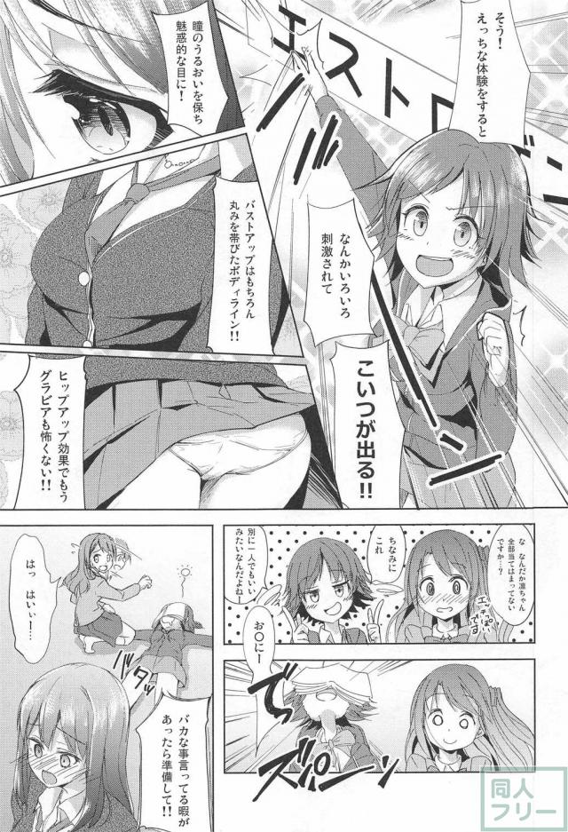 渋谷凛は綺麗に、なりたい <> 005