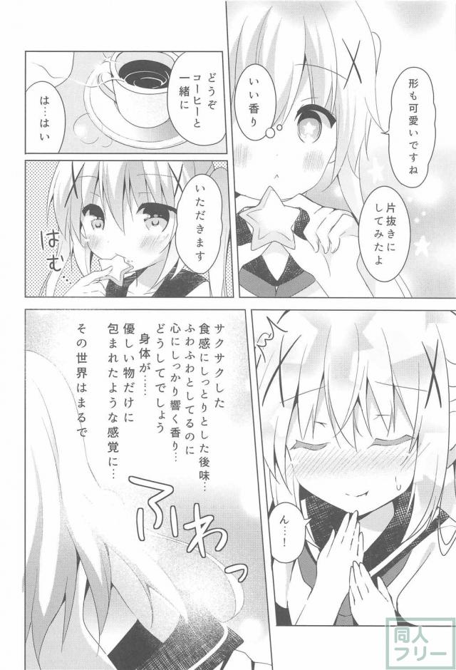 チノあま <> 003