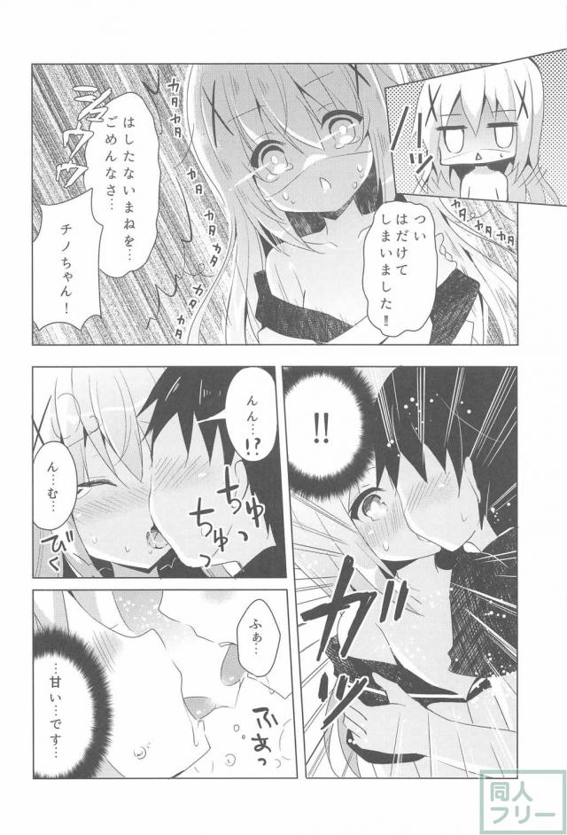チノあま <> 005