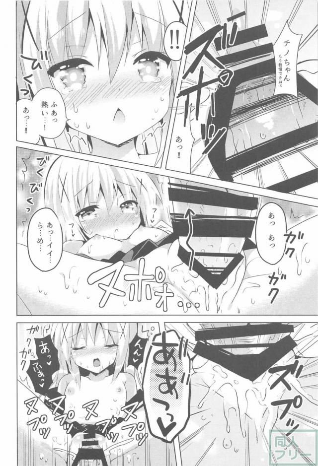 チノあま <> 011