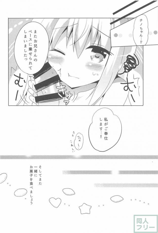チノあま <> 015