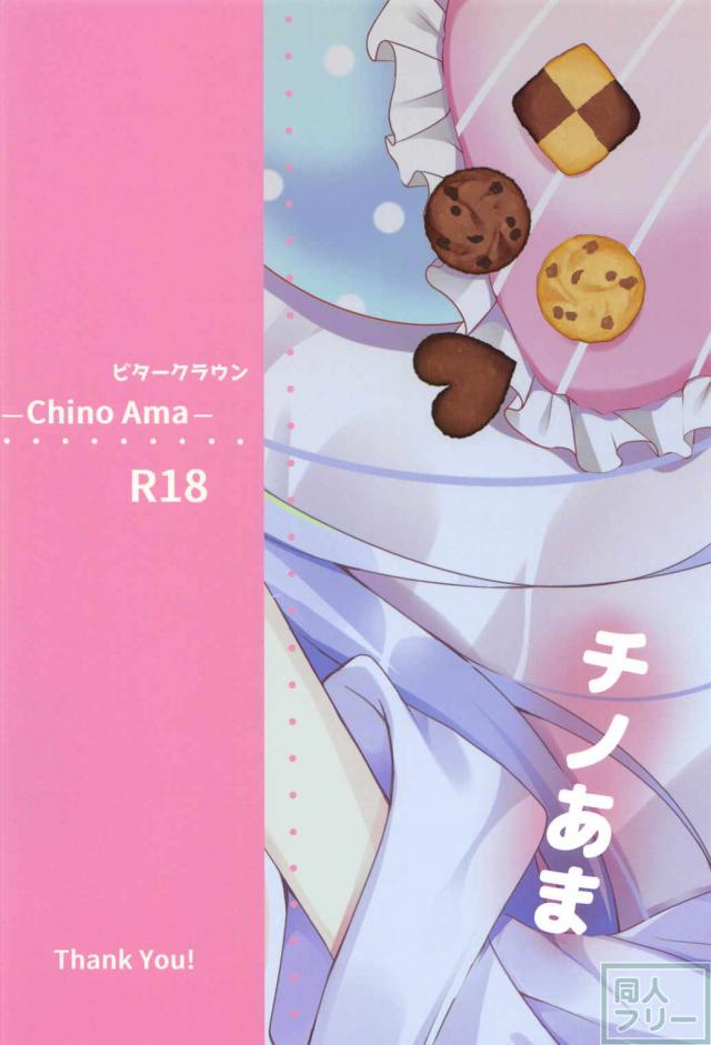 チノあま <> 017