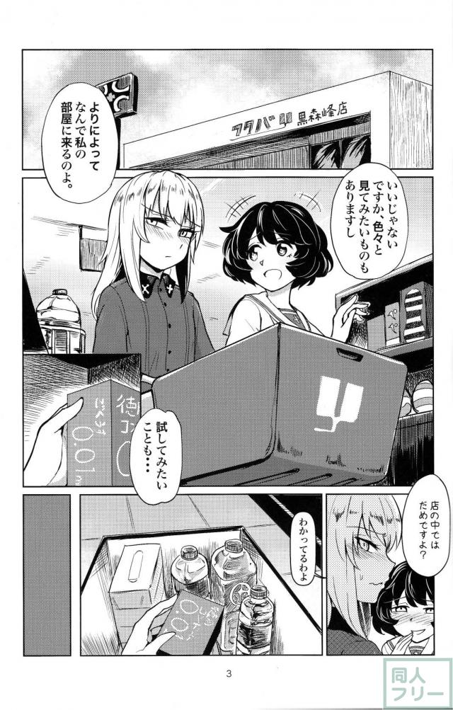 逸見くんと秋山さん <> 002