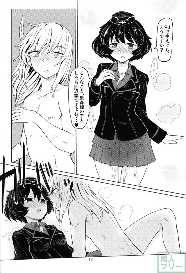 逸見くんと秋山さん <> 013