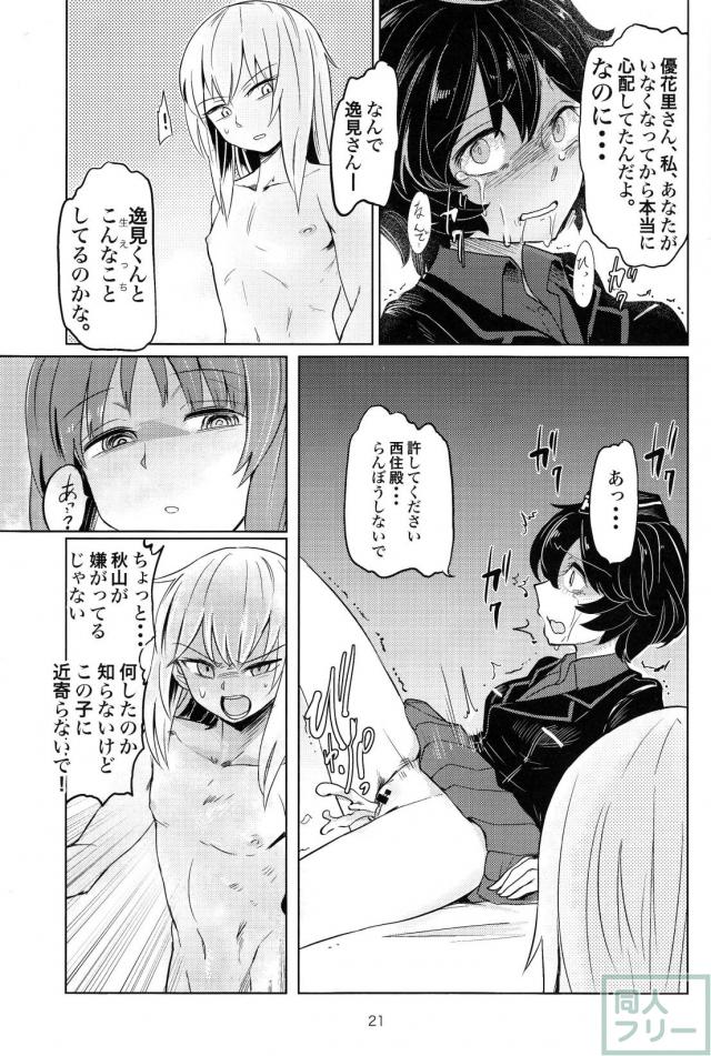 逸見くんと秋山さん <> 020
