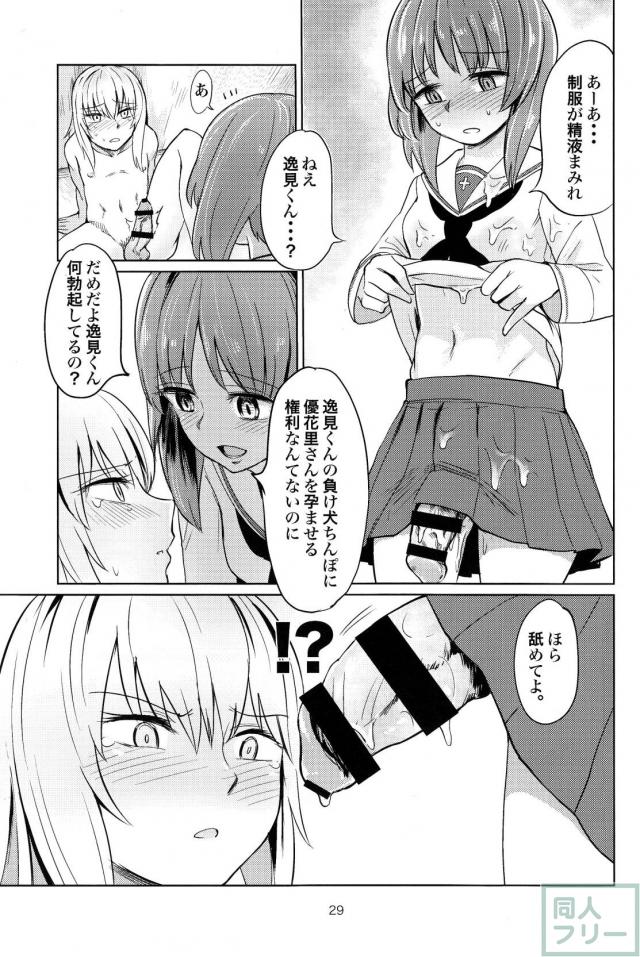 逸見くんと秋山さん <> 028