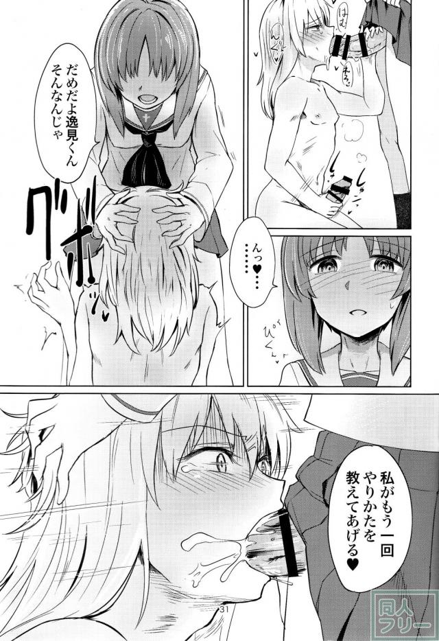 逸見くんと秋山さん <> 030