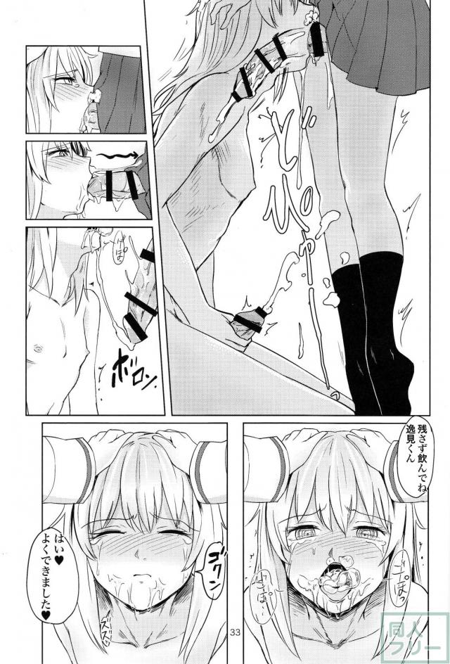 逸見くんと秋山さん <> 032