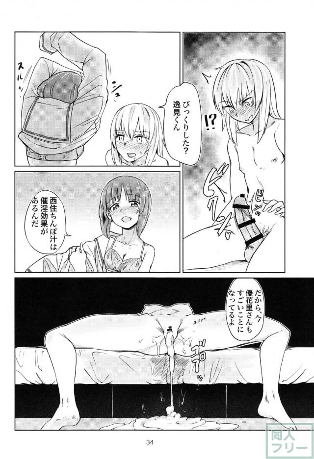 逸見くんと秋山さん <> 033